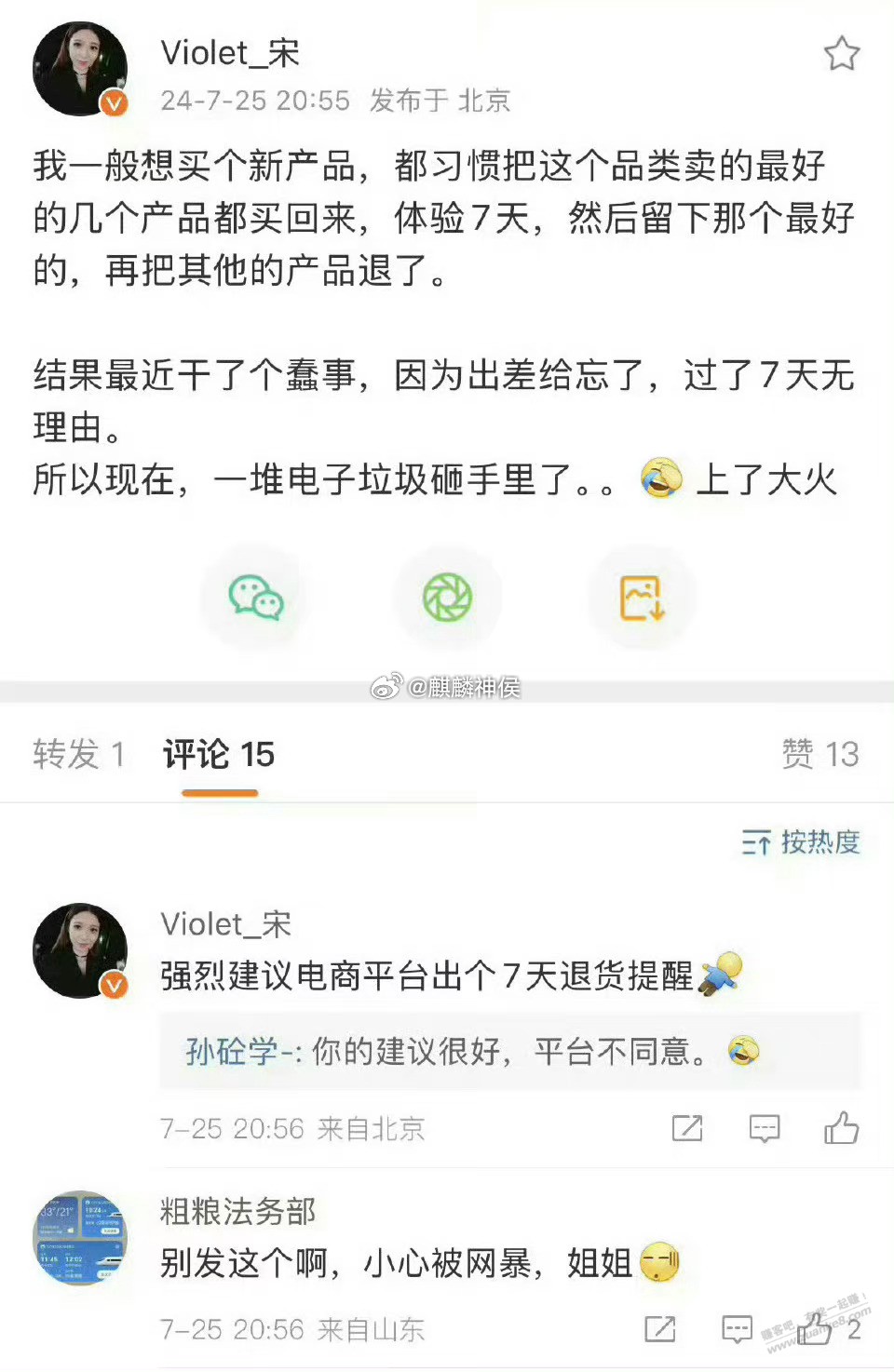 原来数码产品用了7天也可以退货啊 - 线报酷