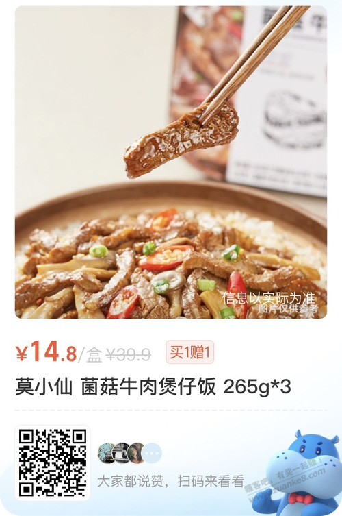 盒马好价 莫小仙米饭14.8元6盒