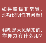 勤劳真的不能致富吗？要不辞职吧，反正上班也不会致富 - 线报酷