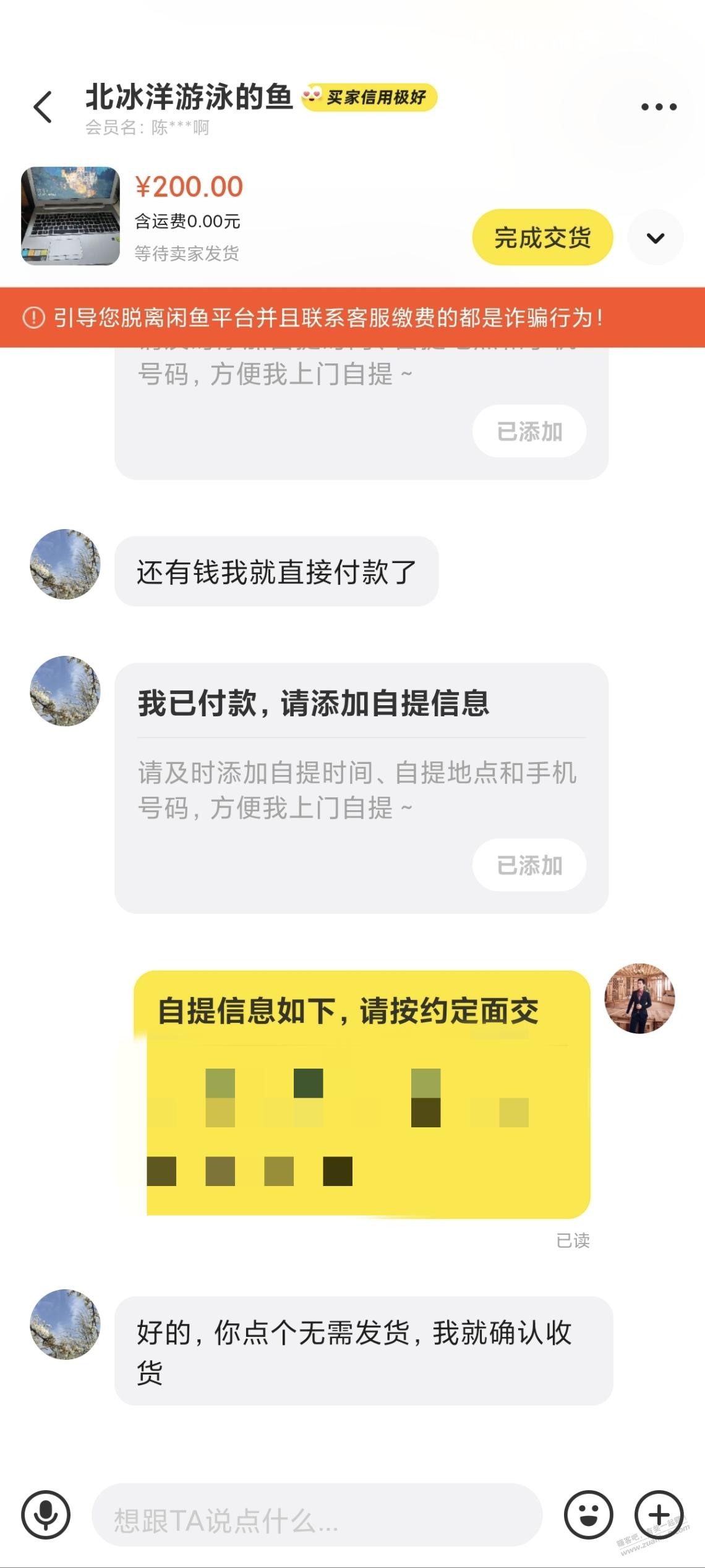 咸鱼卖东西遇到问题求助 - 线报酷