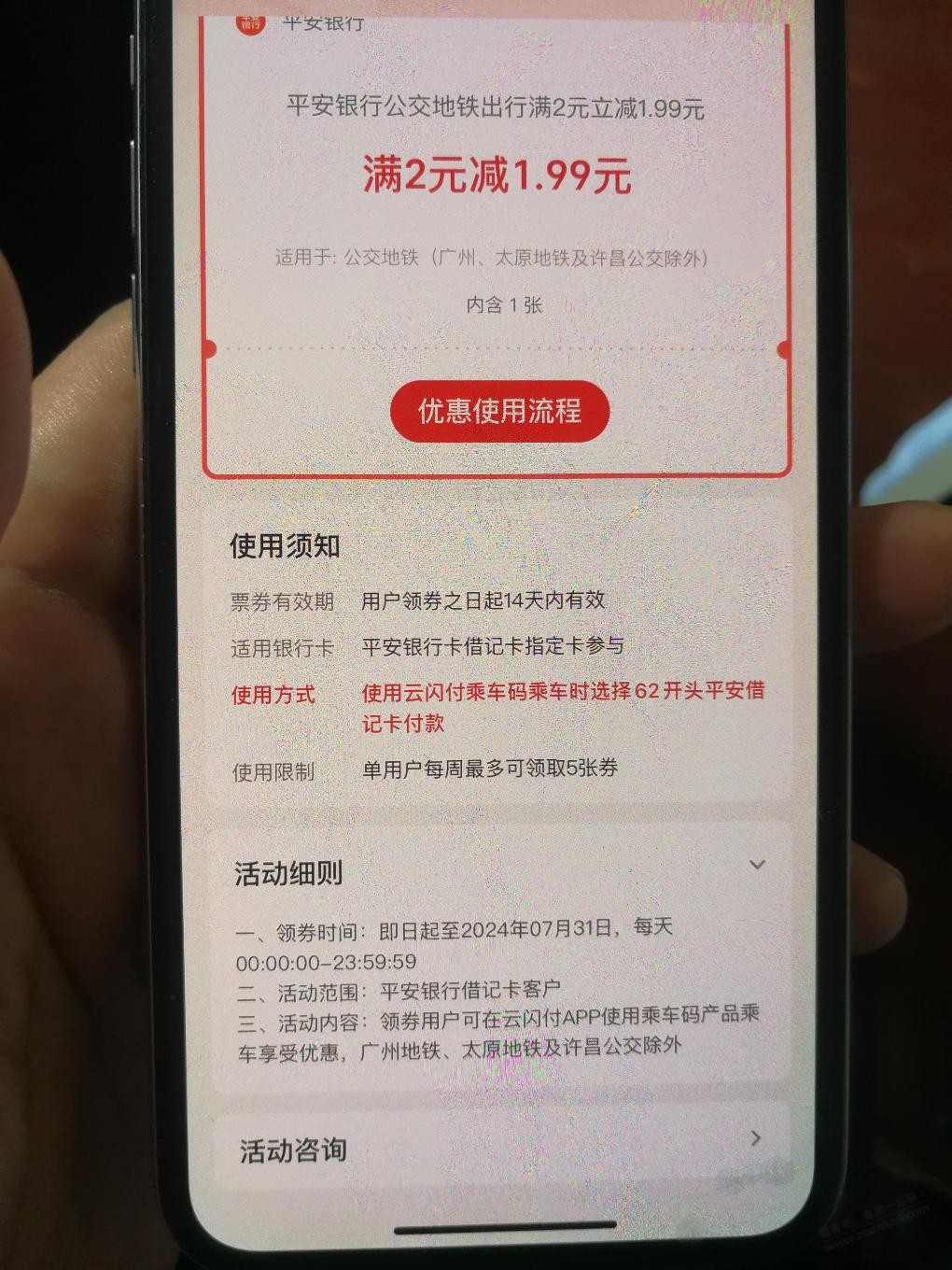 平安公交立减金怎么不能用啊？扫码提示请投币 - 线报酷