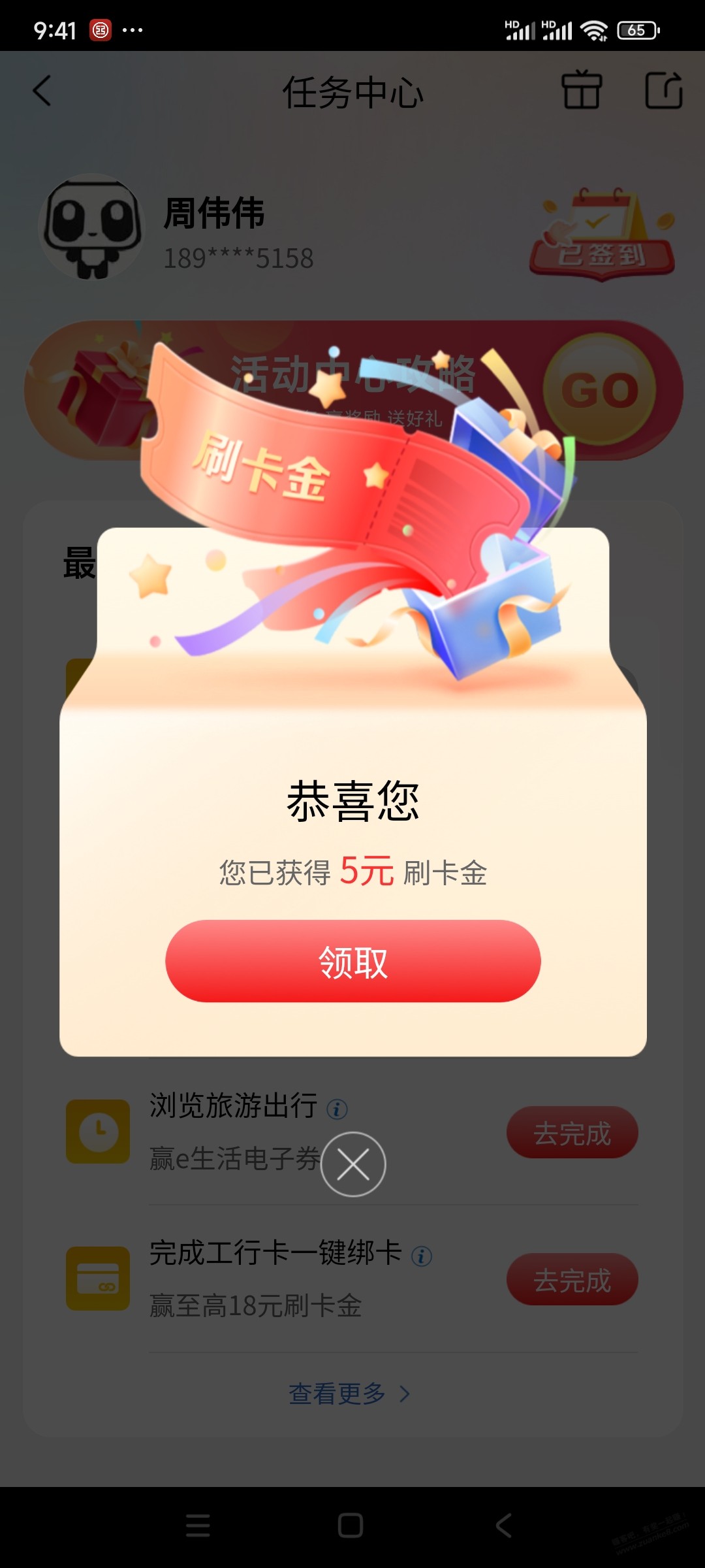 e生活app - 我的 - 任务 - 缴费抽18元刷卡金 - 线报酷