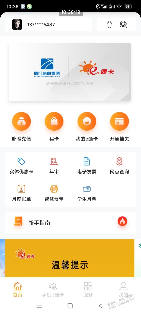 关于厦门e通卡疑问，有果 - 线报酷