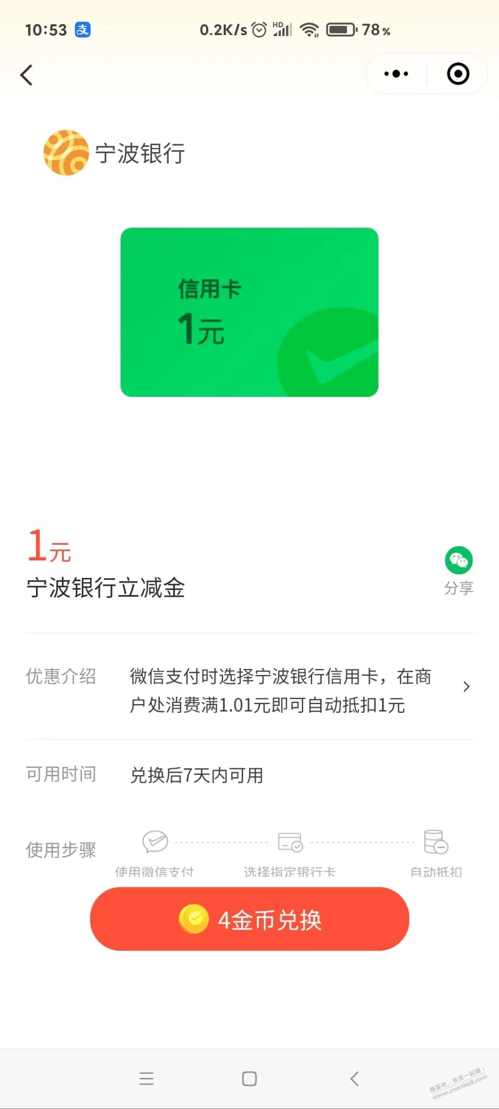 宁波银行xing/用卡1元立减金 - 线报酷