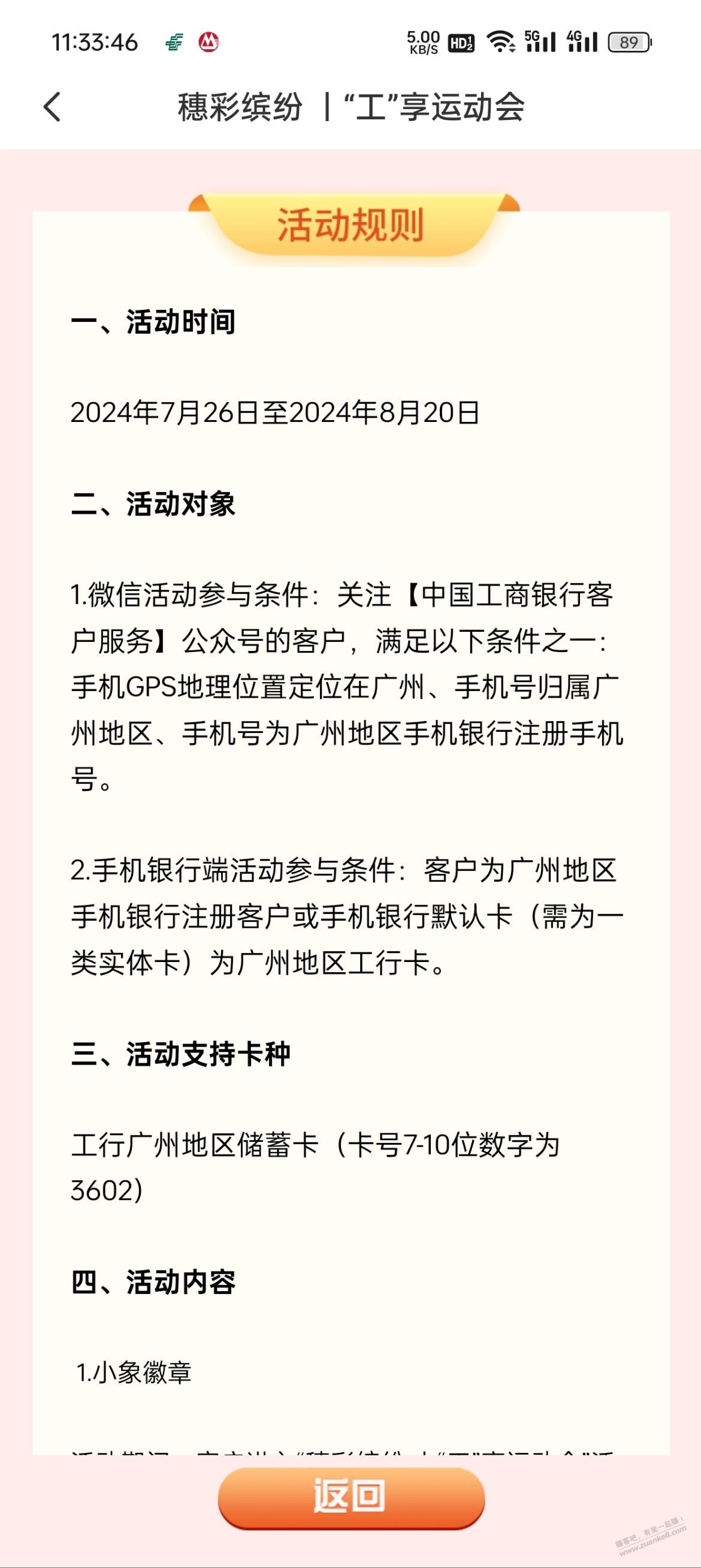 工行app 广州 运动会领立减金 - 线报酷