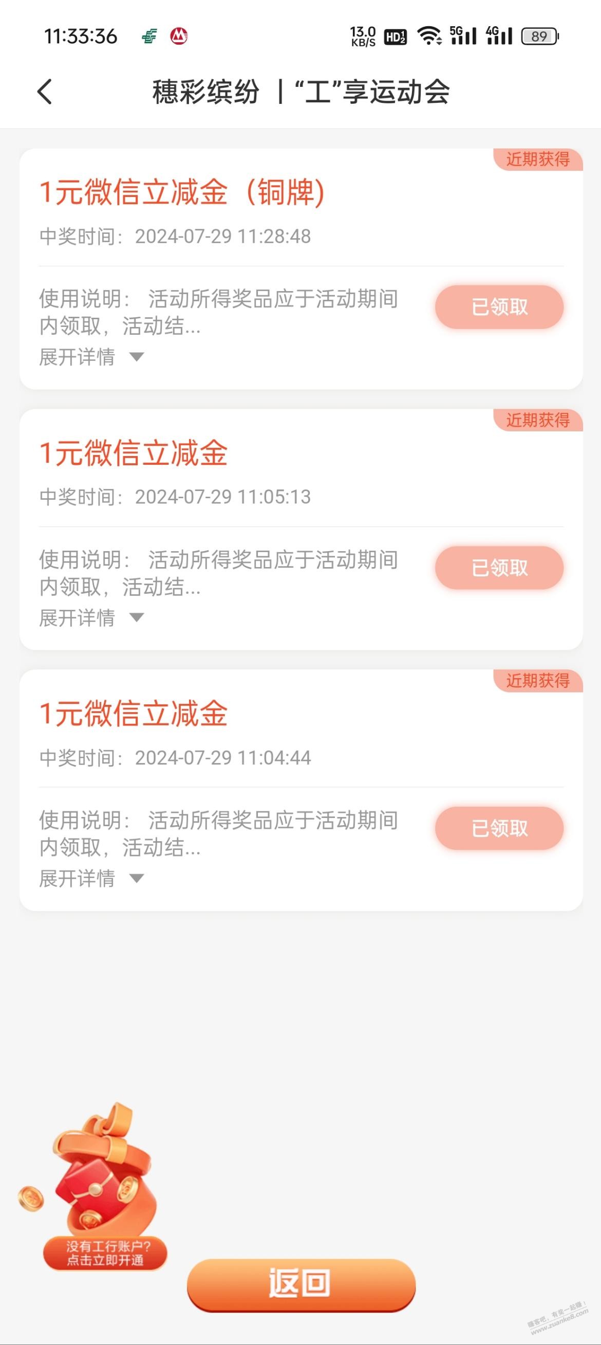 工行app 广州 运动会领立减金 - 线报酷