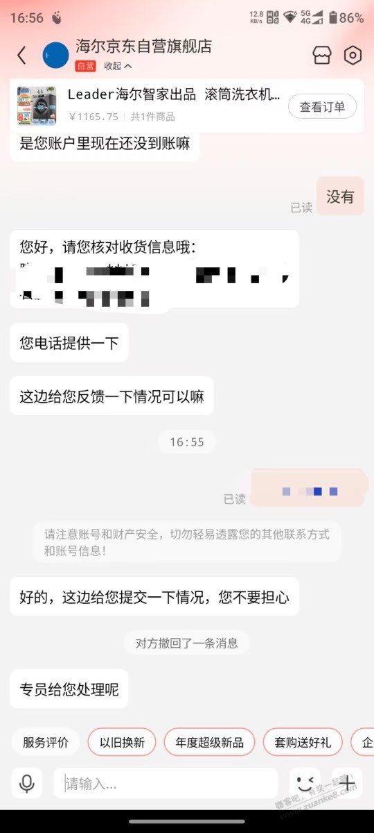 618海尔没到账的可以找客服反馈，我是16号签收的 - 线报酷