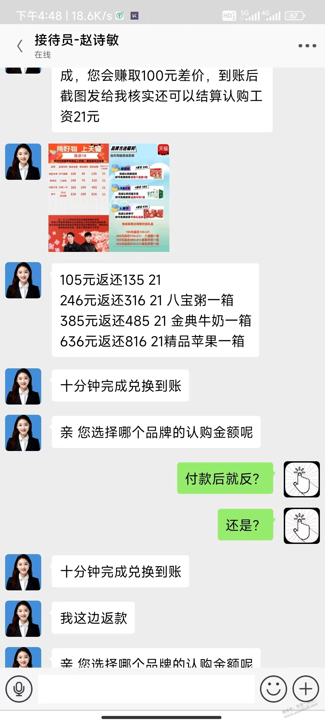 传说中的骗子被我遇到了？确实容易头脑发热呀，没被骗，给老哥们提个醒 - 线报酷