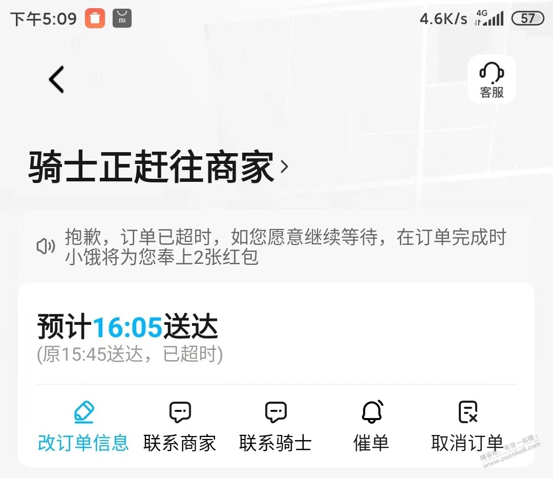 饿了么 免单 2小时了还没送到 不会影响免单吧 - 线报酷