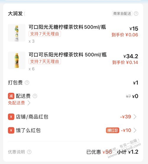 饿了么5点的40-39可乐的有作业吗，找了几家大店永辉那些都要20起送 - 线报酷