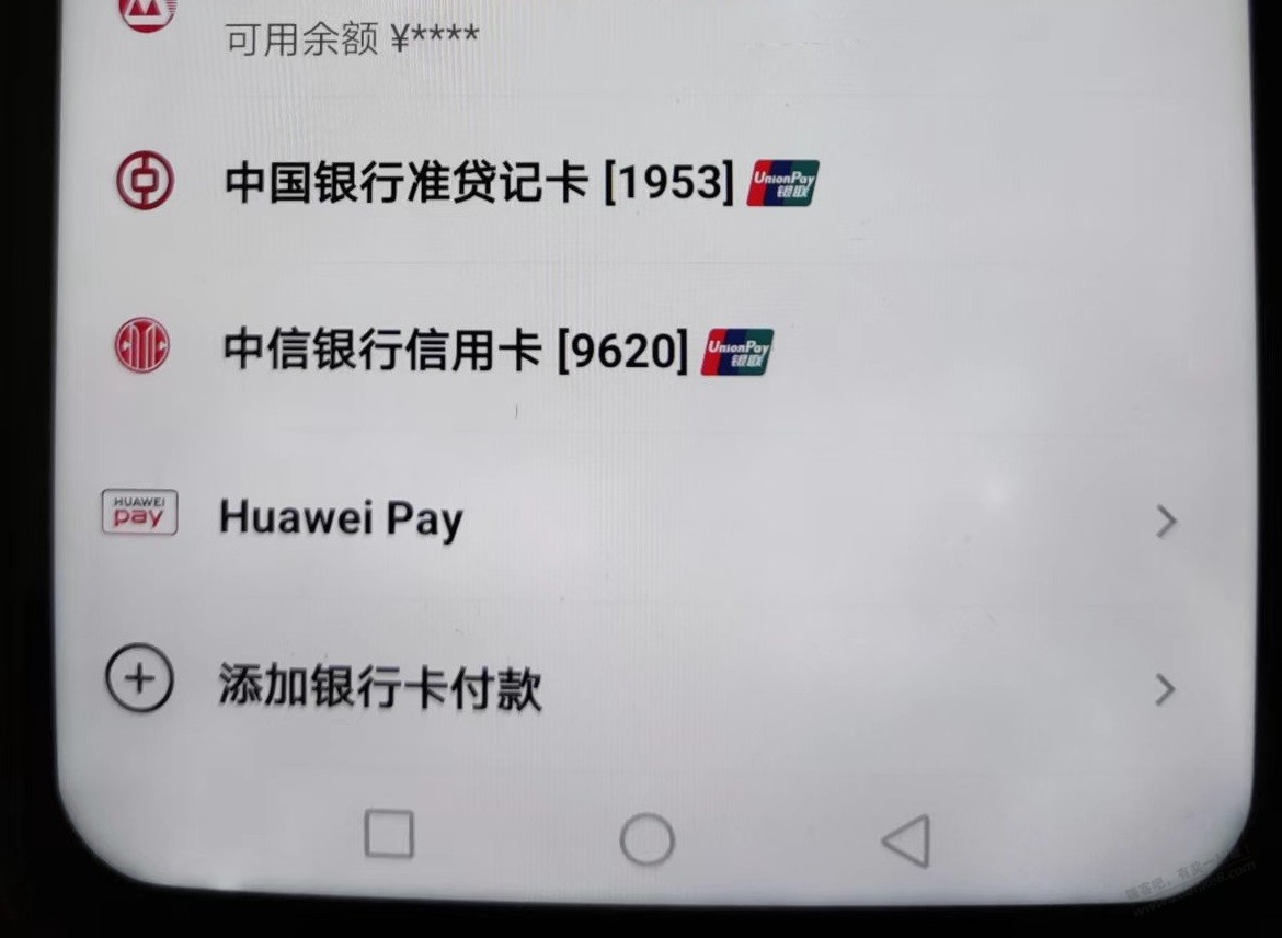 PDD这个华为PAY支付怎么设置出来的？ - 线报酷