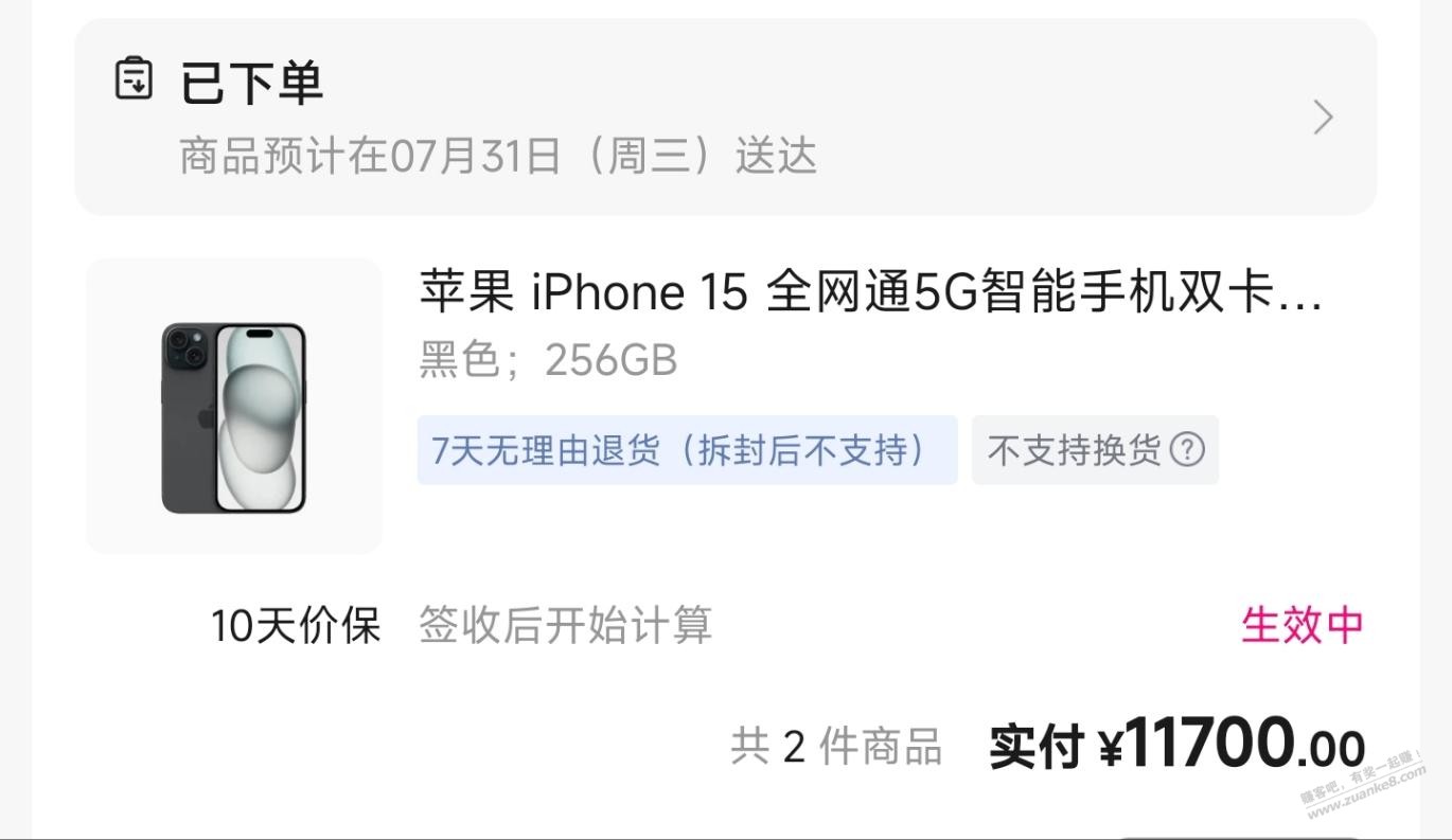 唯品会，iPhone15 256GB，5850元 - 线报酷