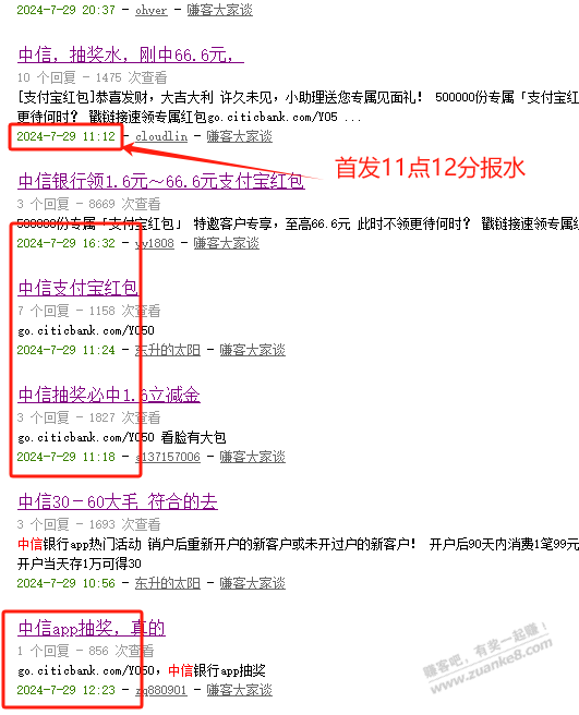 昨天中信的立减金抽奖活动，我首发并报水，结果只得了7个果果，真是悲剧啊！ - 线报酷