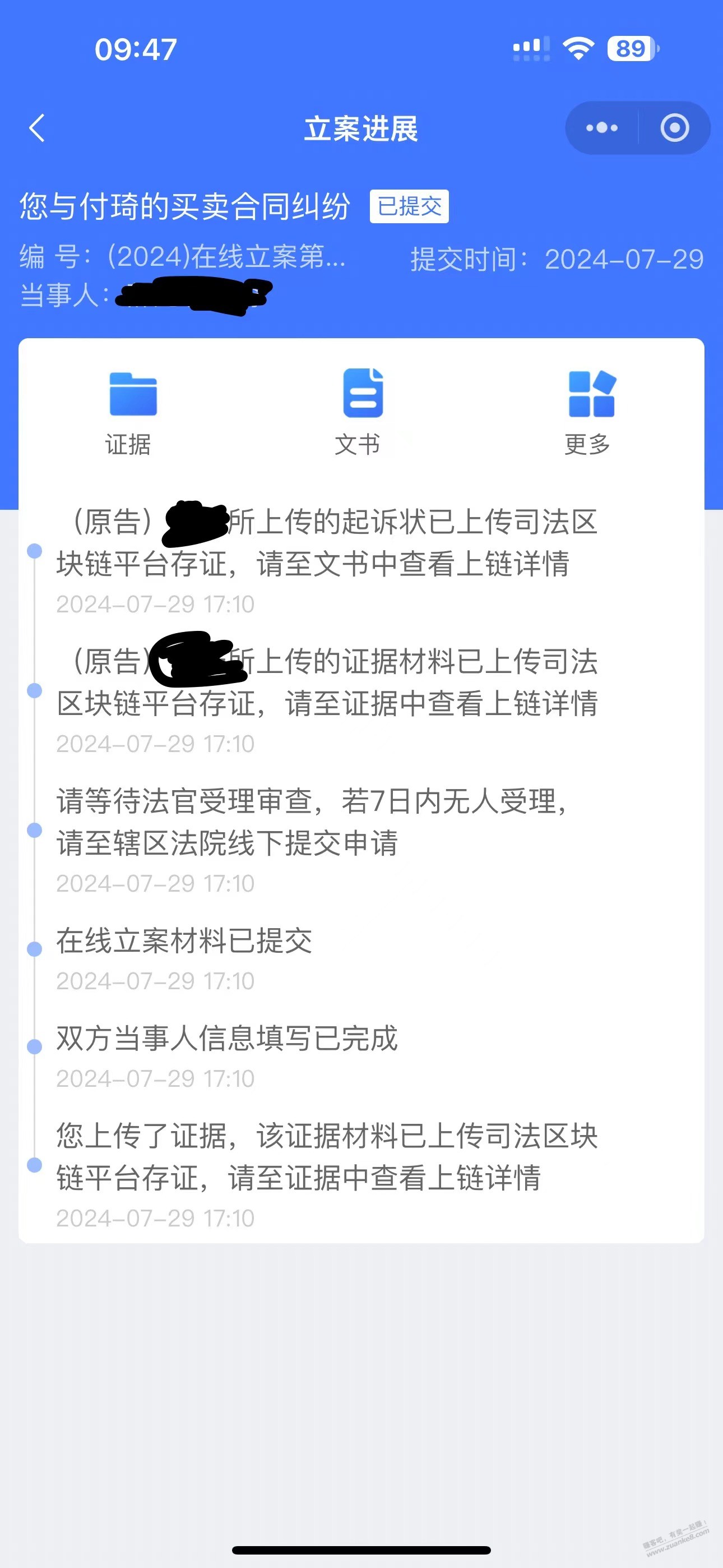 闲鱼被骗，说下自己的起诉流程