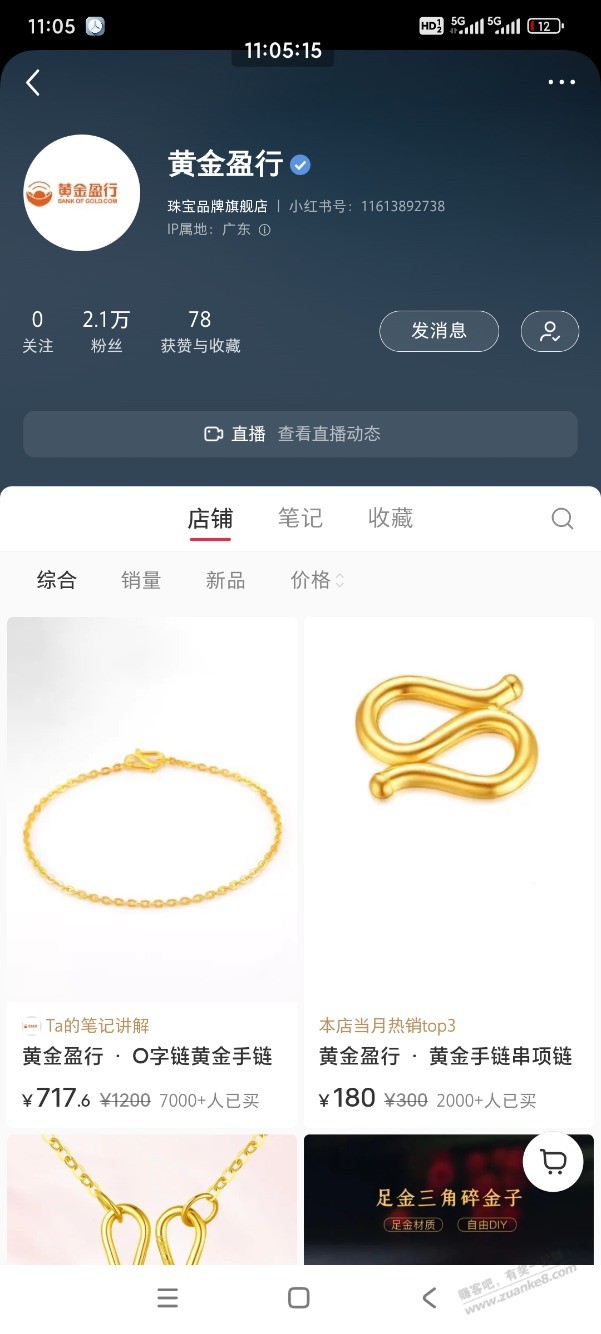 你们能联系上小红书的黄金盈行客服吗？ - 线报酷