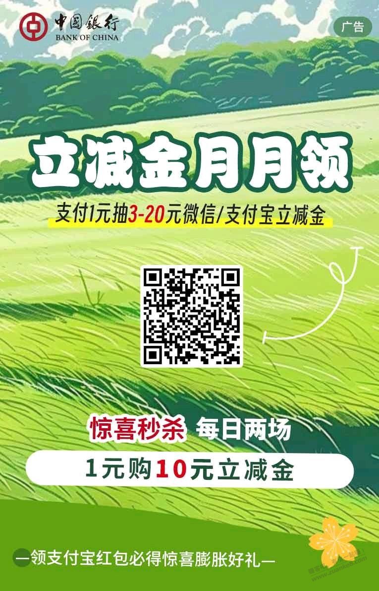 中国银行APP1买10立减金最后两天 - 线报酷