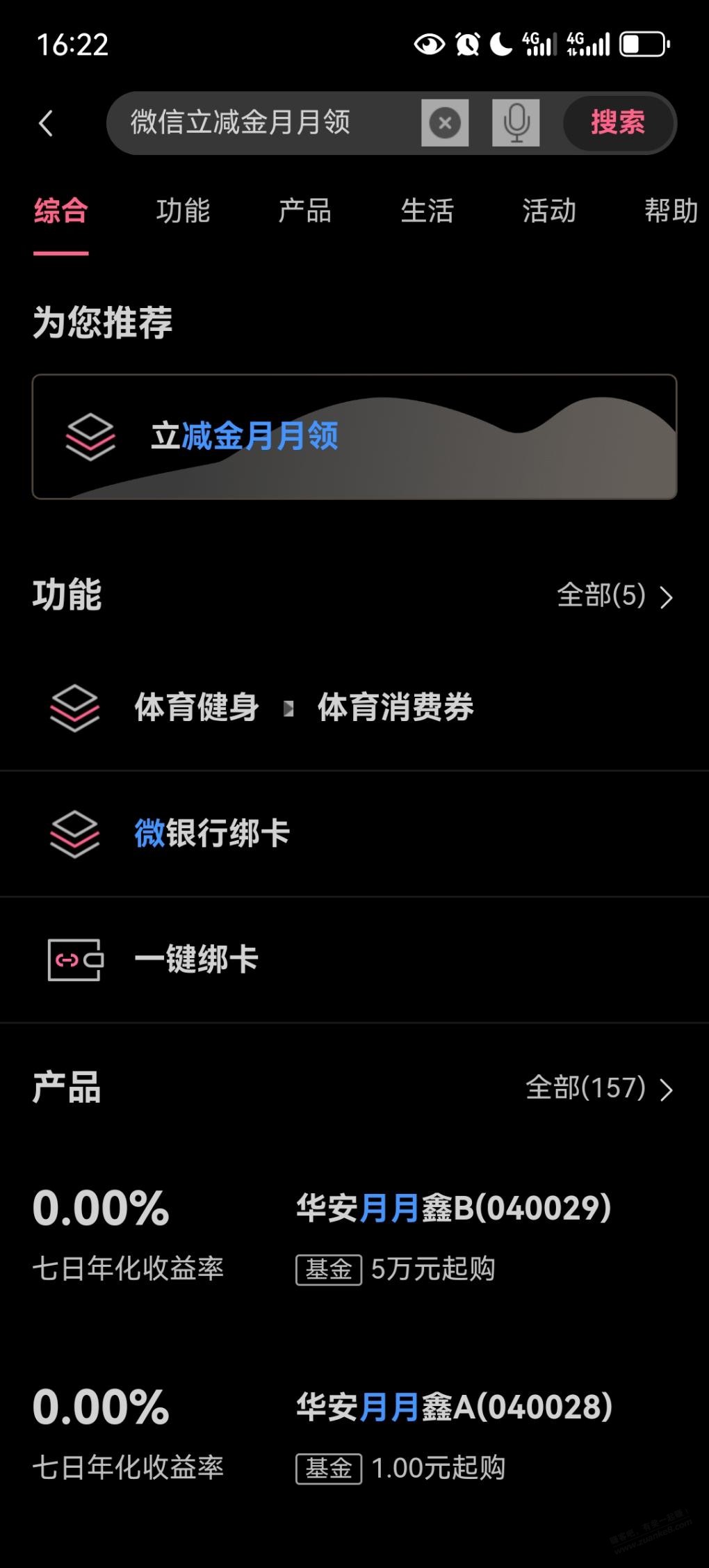 中行App1买10微信立减金现在有了速去 - 线报酷