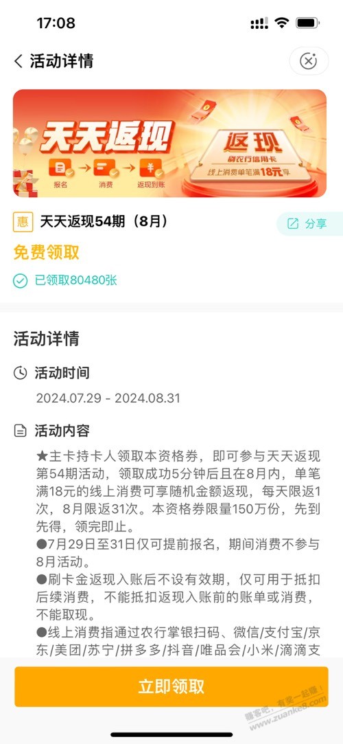 农行8月返现去领了吧 - 线报酷