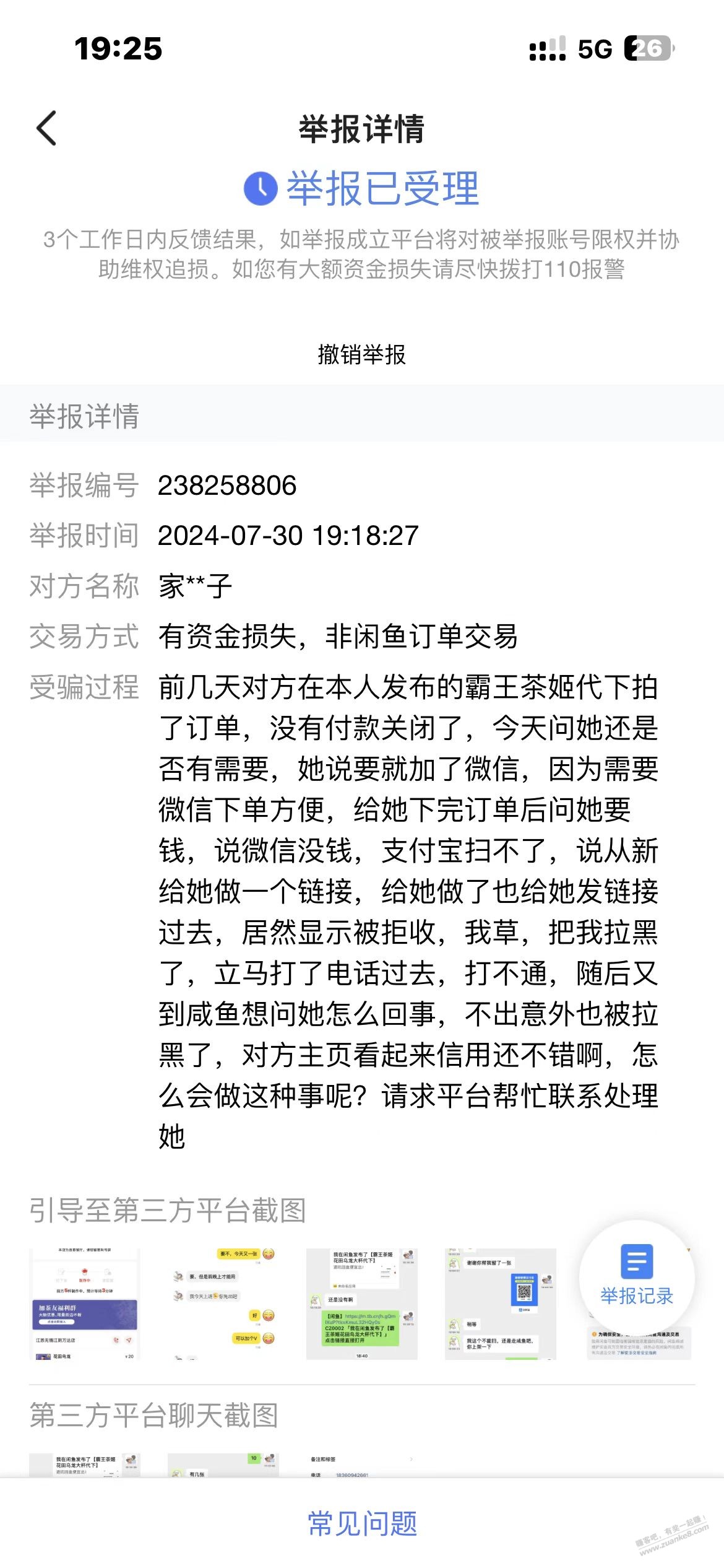 咸鱼给一个小仙女骗了，有什么办法治她