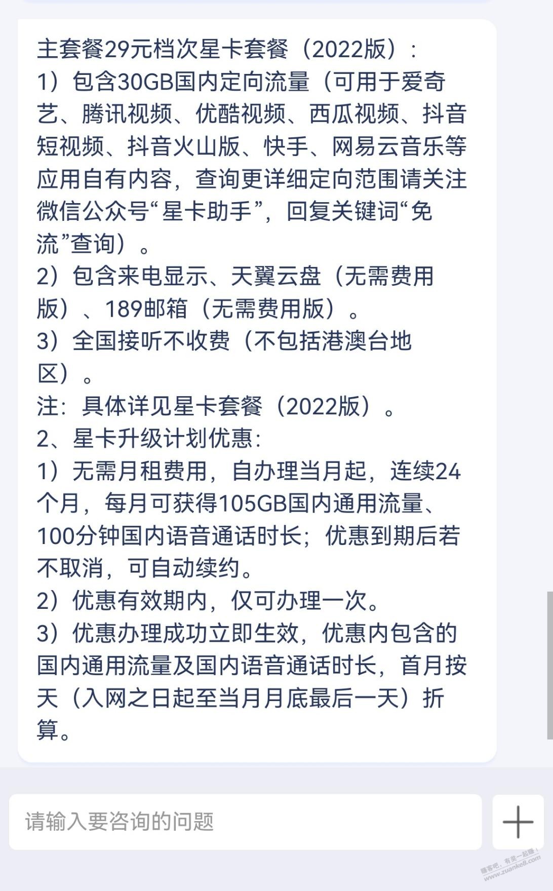 有深圳号码的吧友 可以换套餐了 - 线报酷