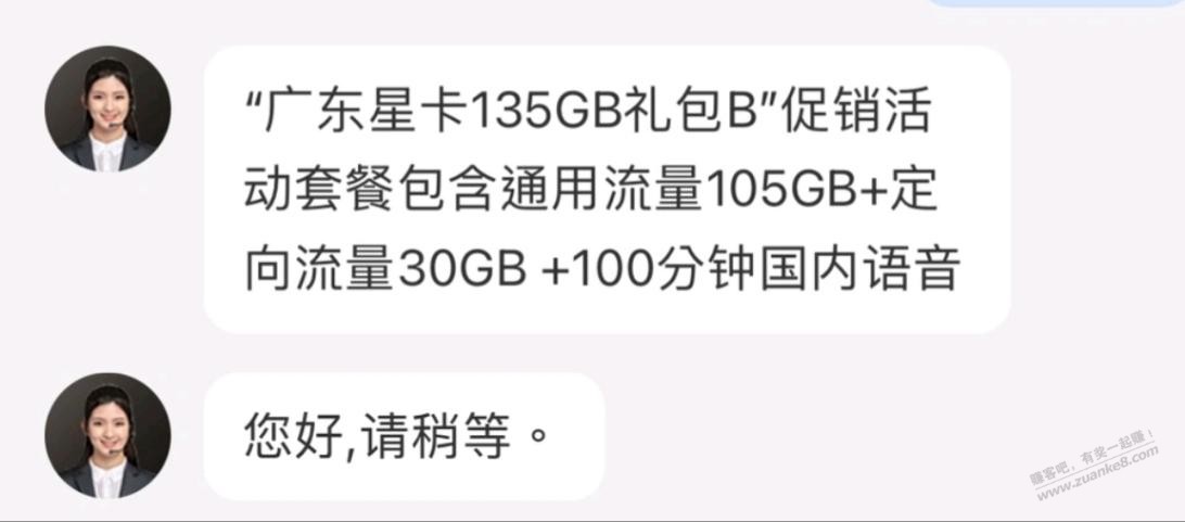 有深圳号码的吧友 可以换套餐了 - 线报酷