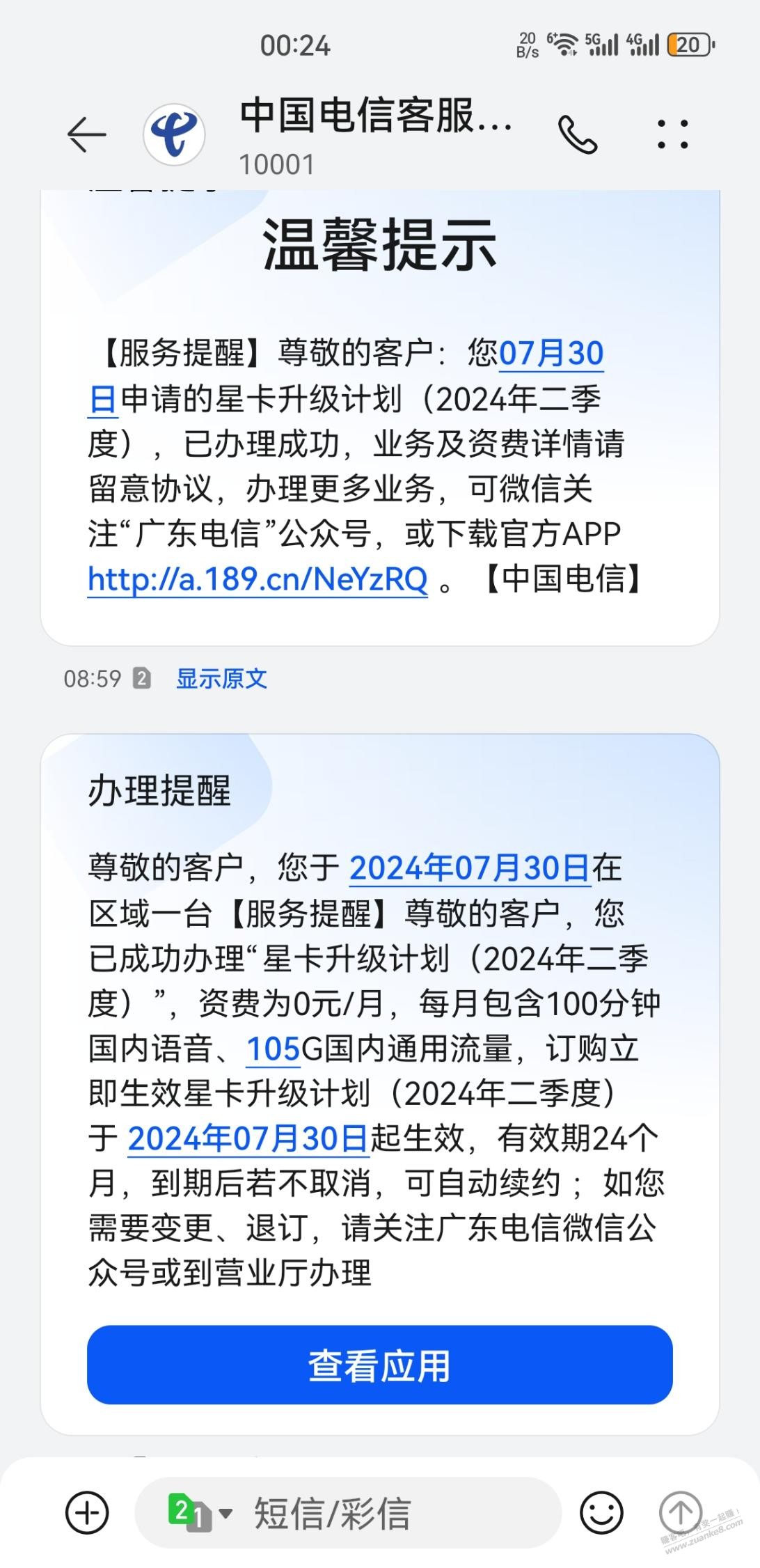 有深圳号码的吧友 可以换套餐了 - 线报酷