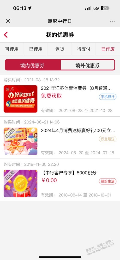 中行4月100元刷卡金显示过期 - 线报酷