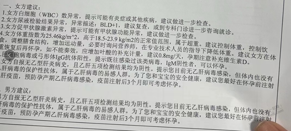 麻烦了，体检报告出来了。。身体有问题 - 线报酷