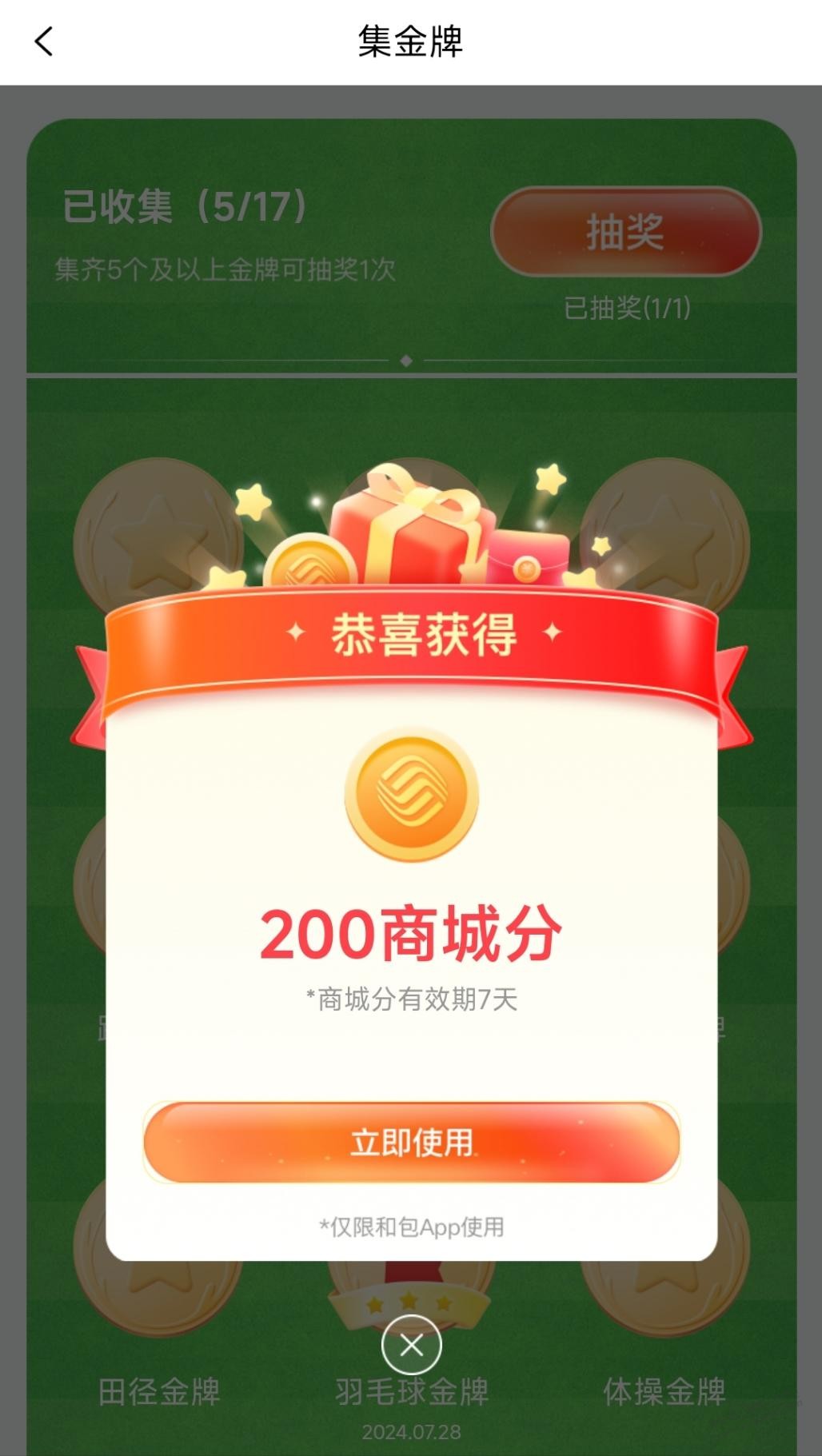 和包抽奖刚中200商城分 - 线报酷