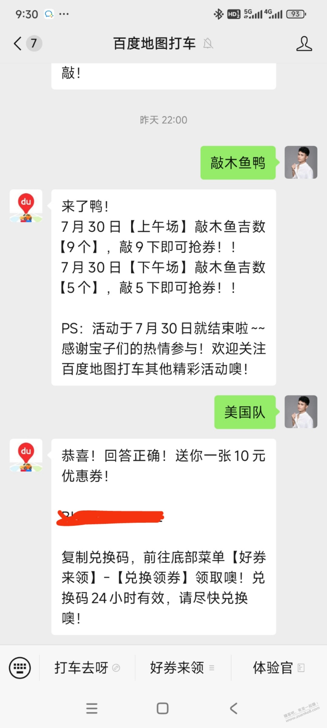 百度打车新活动，得打车券（每个号获得券不一样，记得看使用门槛） - 线报酷