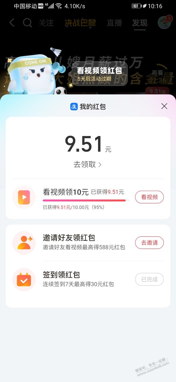 支付宝视频10元的，这还需要多久？ - 线报酷