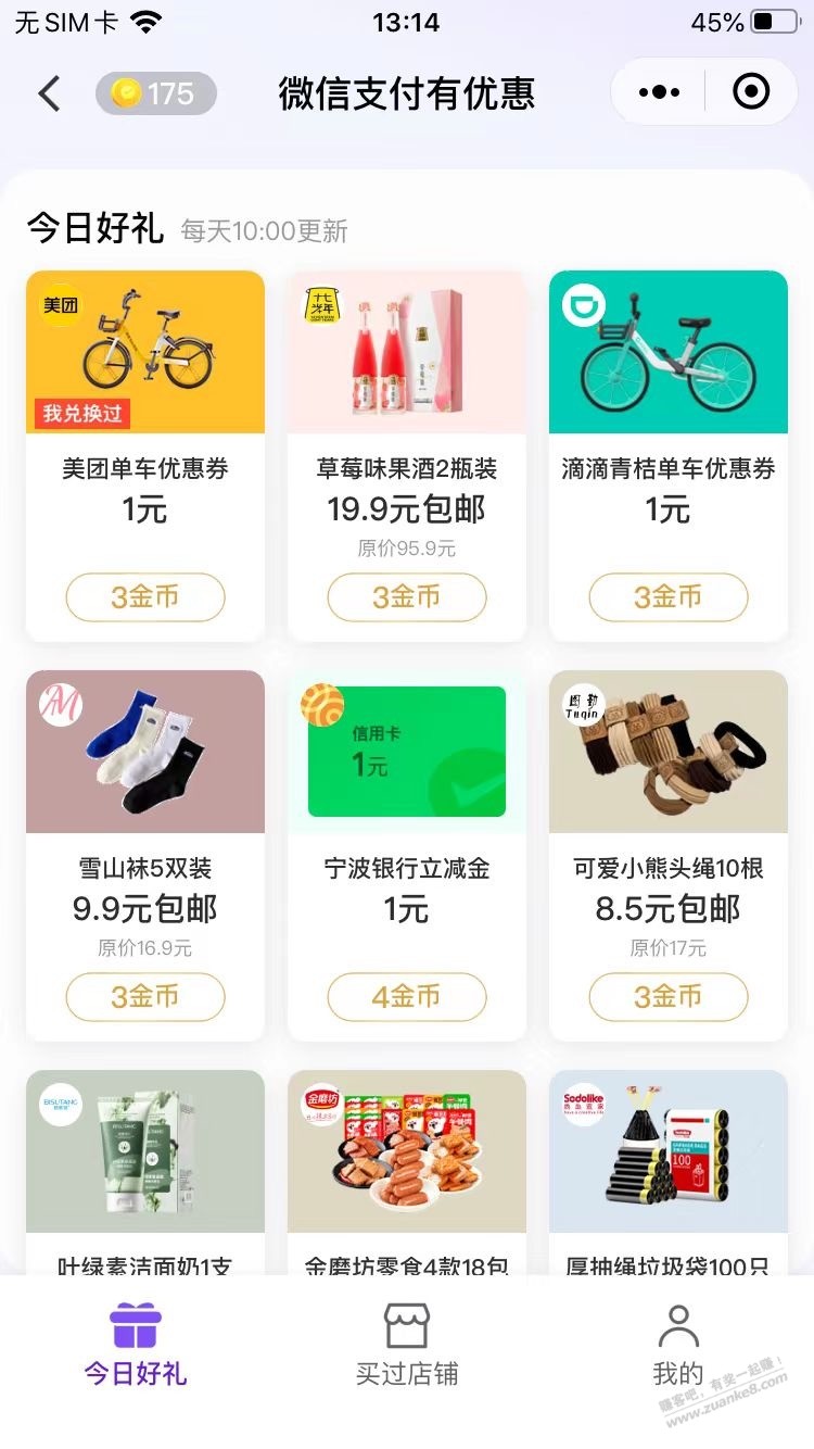 宁波银行微信立减金 - 线报酷