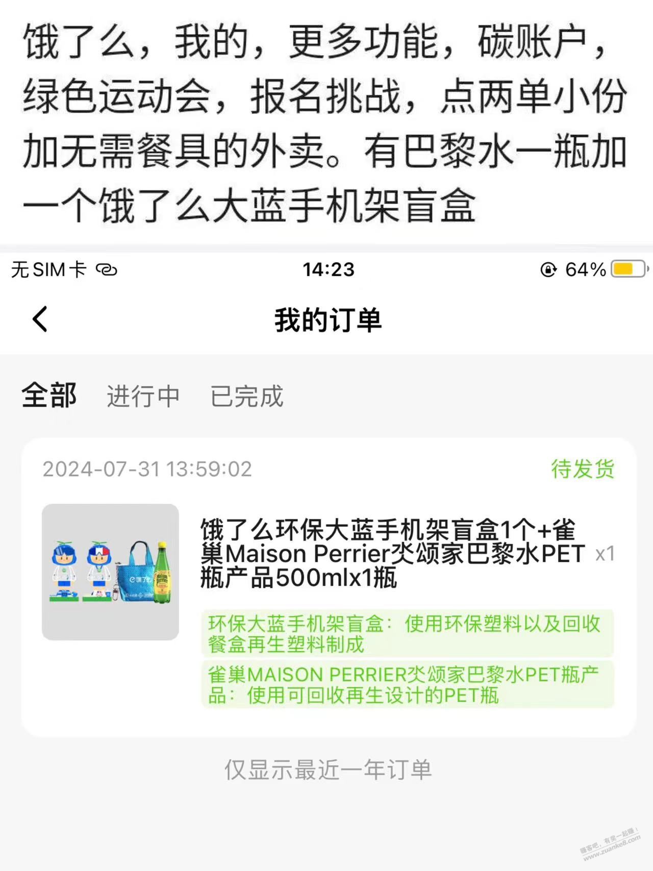 饿了么这个 刚反馈有中哈 - 线报酷