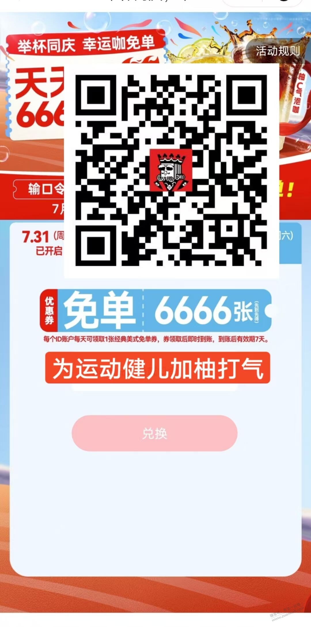 v扫幸运咖，下午15点开始 - 线报酷