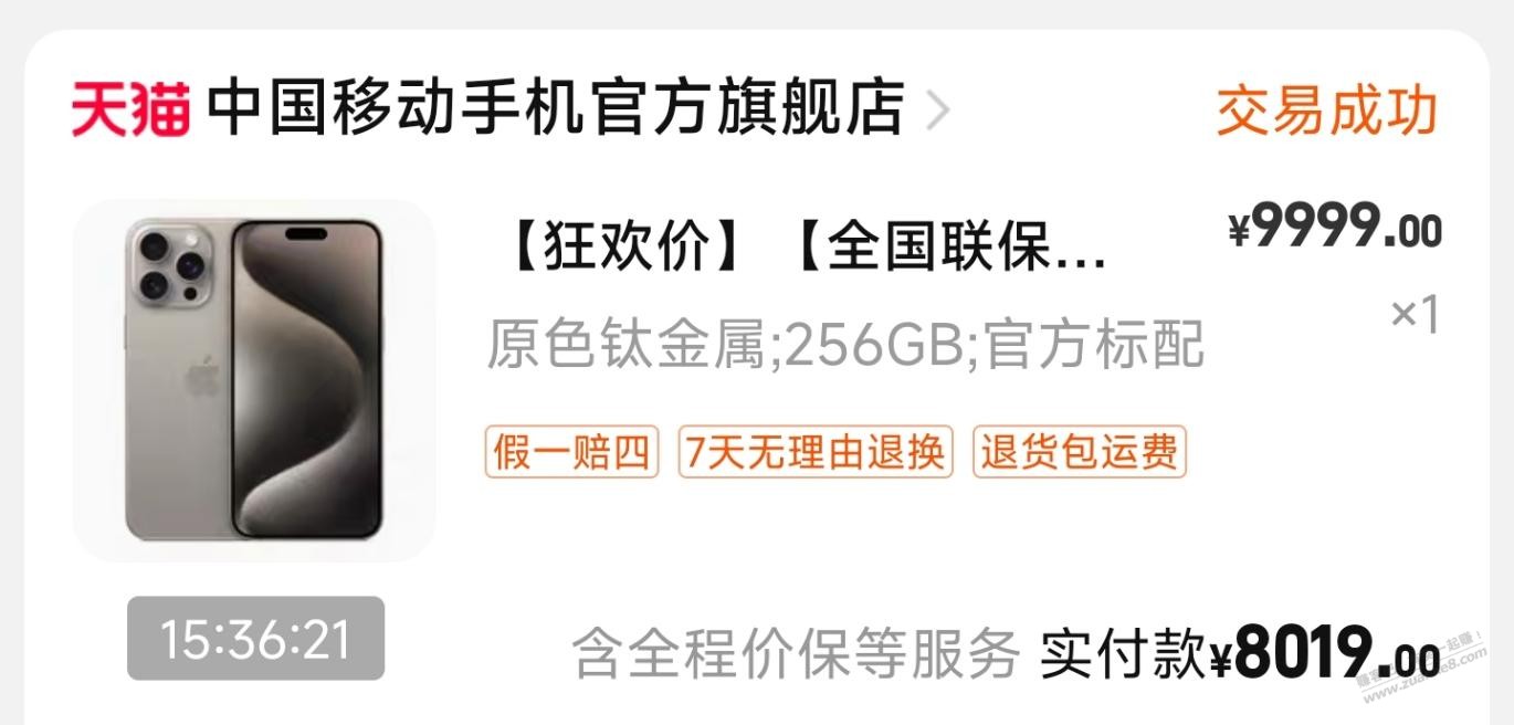 想不到6.18买的高价iPhone15PM也能赚钱 - 线报酷