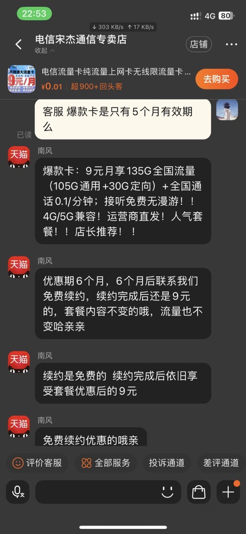 大佬们进来看看星卡有坑吗，9块月租105g通用流量，果蔬 - 线报酷