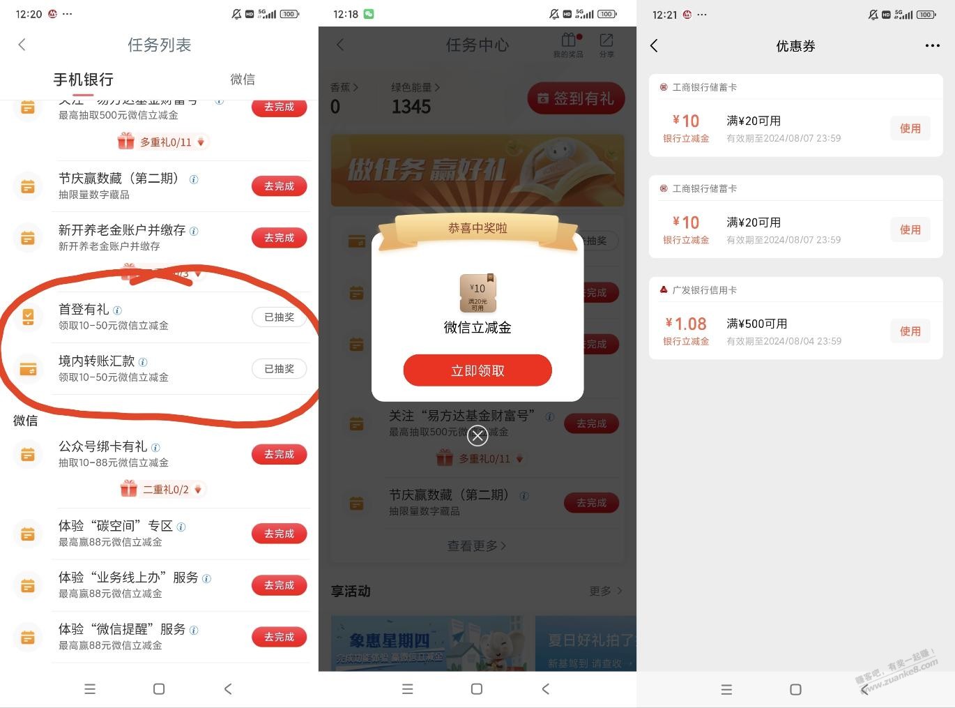 工行app20肉 - 线报酷