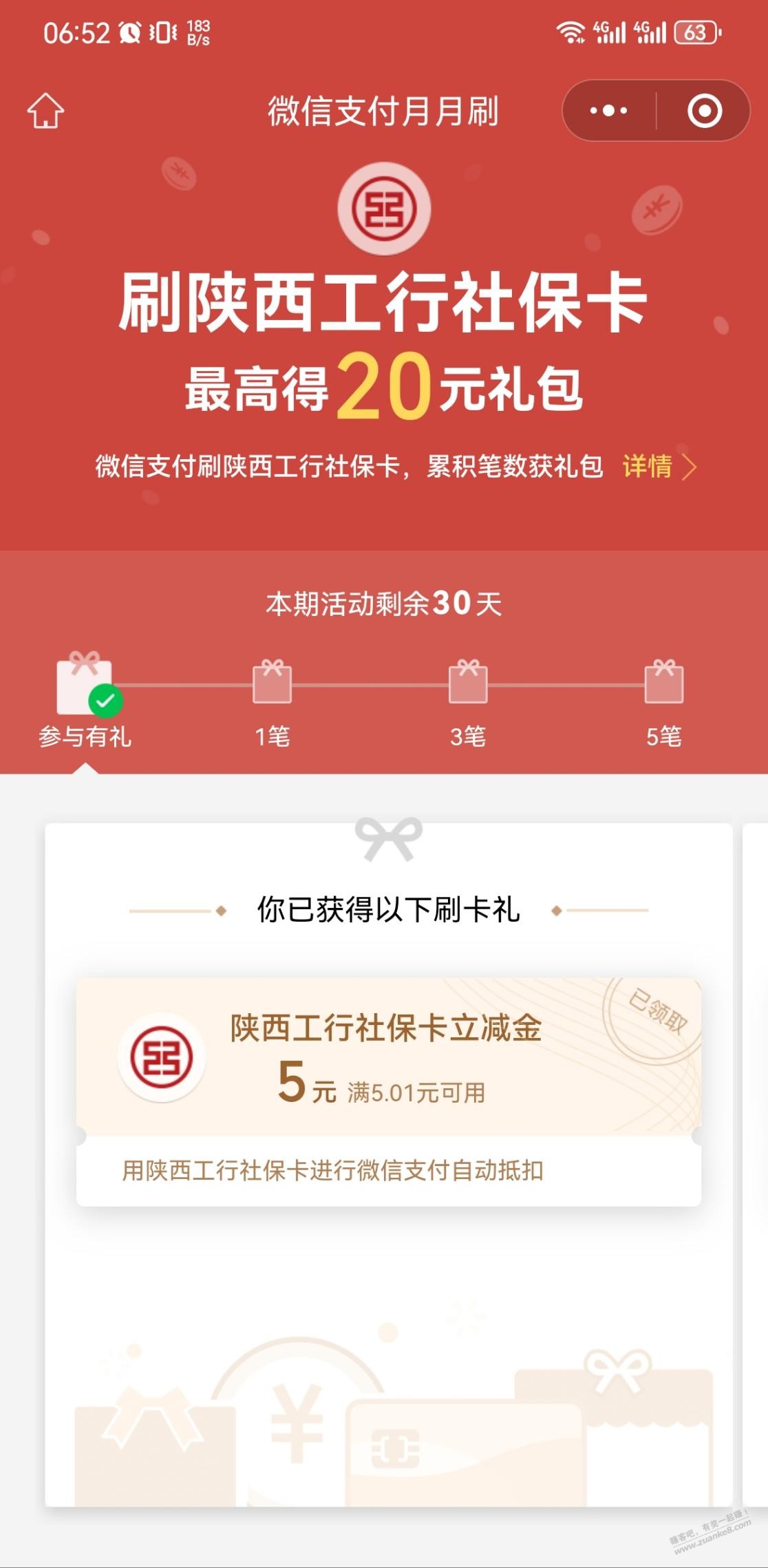 工行社保卡立减金，限陕西 - 线报酷