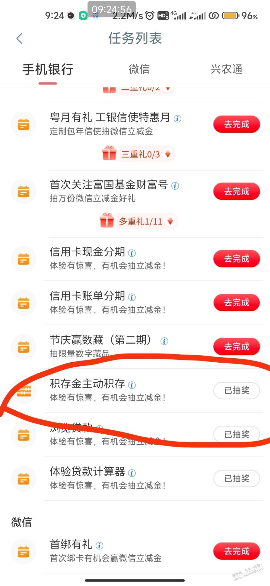 工行任务中心积存金没中，损失2块手续费可恶啊 - 线报酷