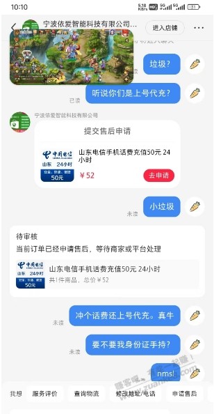 上号代充？直接骂就完事了，简单嘴臭极致享受 - 线报酷