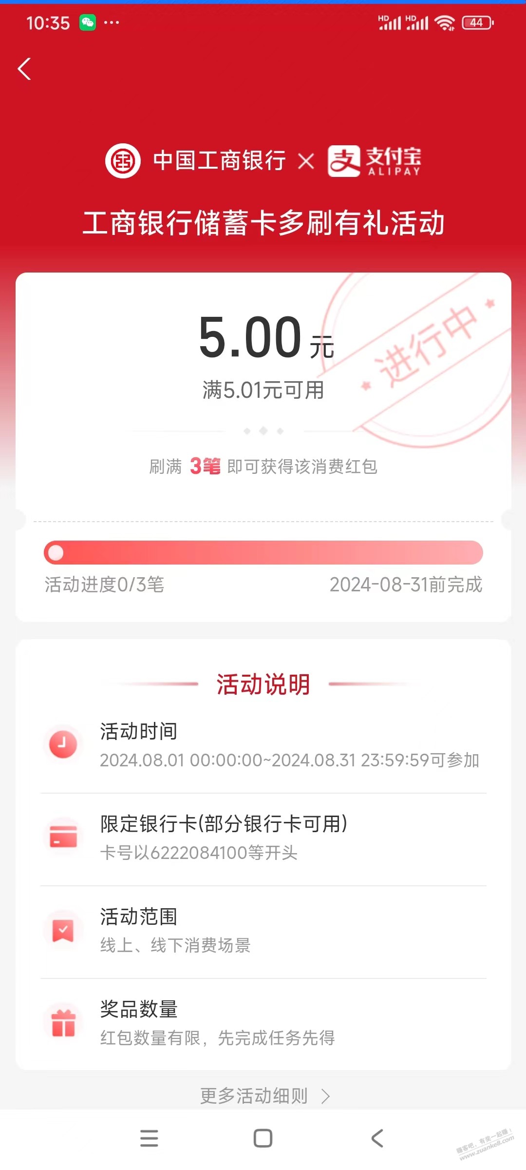 工商支付宝任务可以报名了 - 线报酷