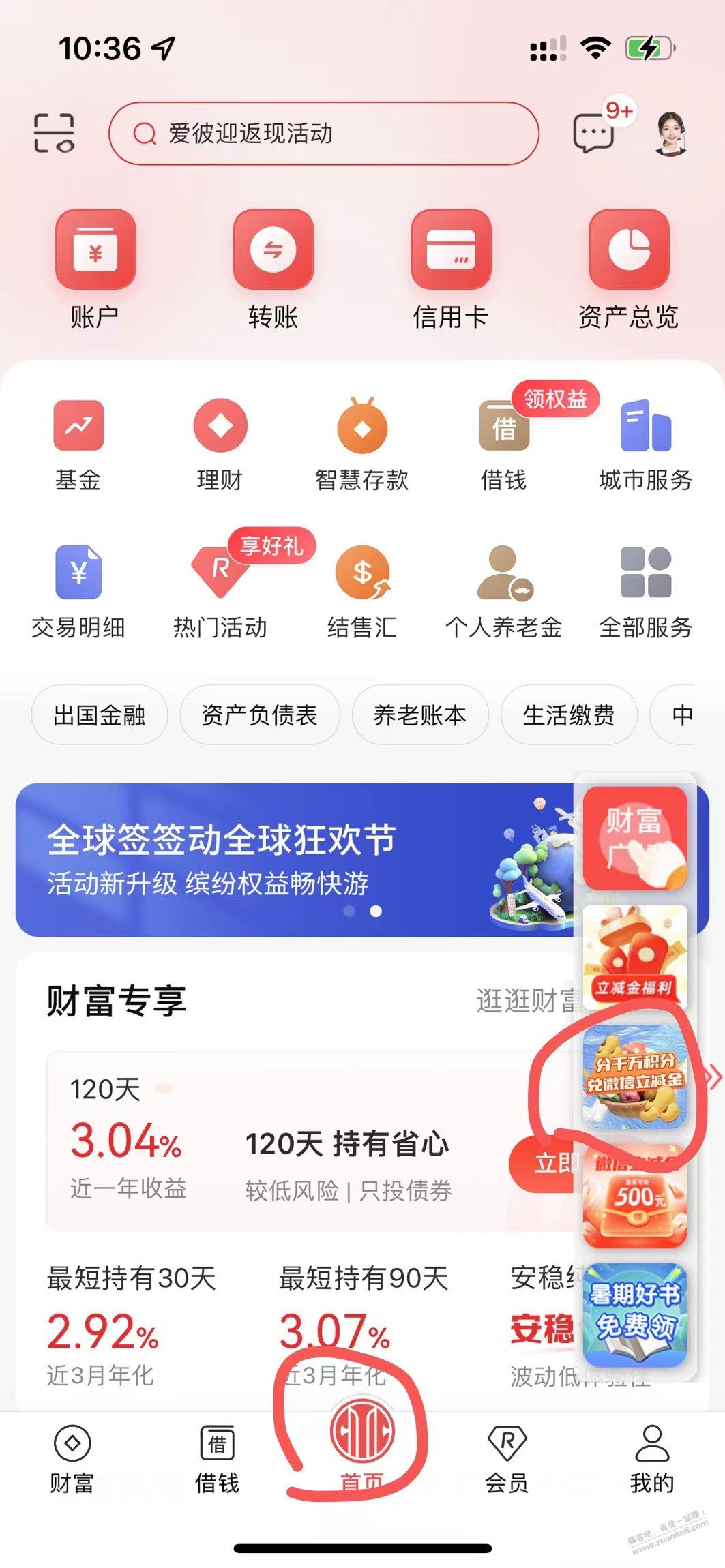 中信app火速去抽洪水 - 线报酷