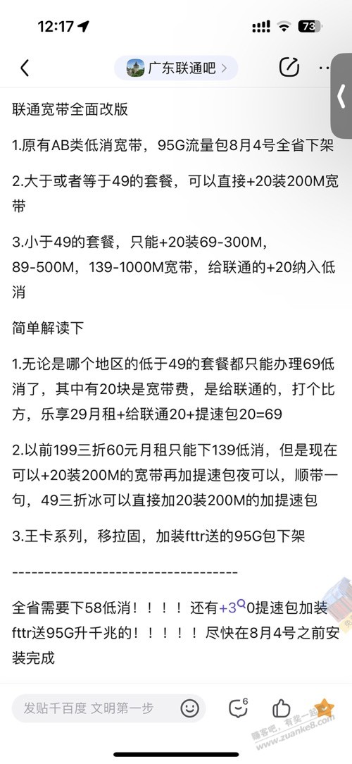 广东联通宽带要升级了？ - 线报酷