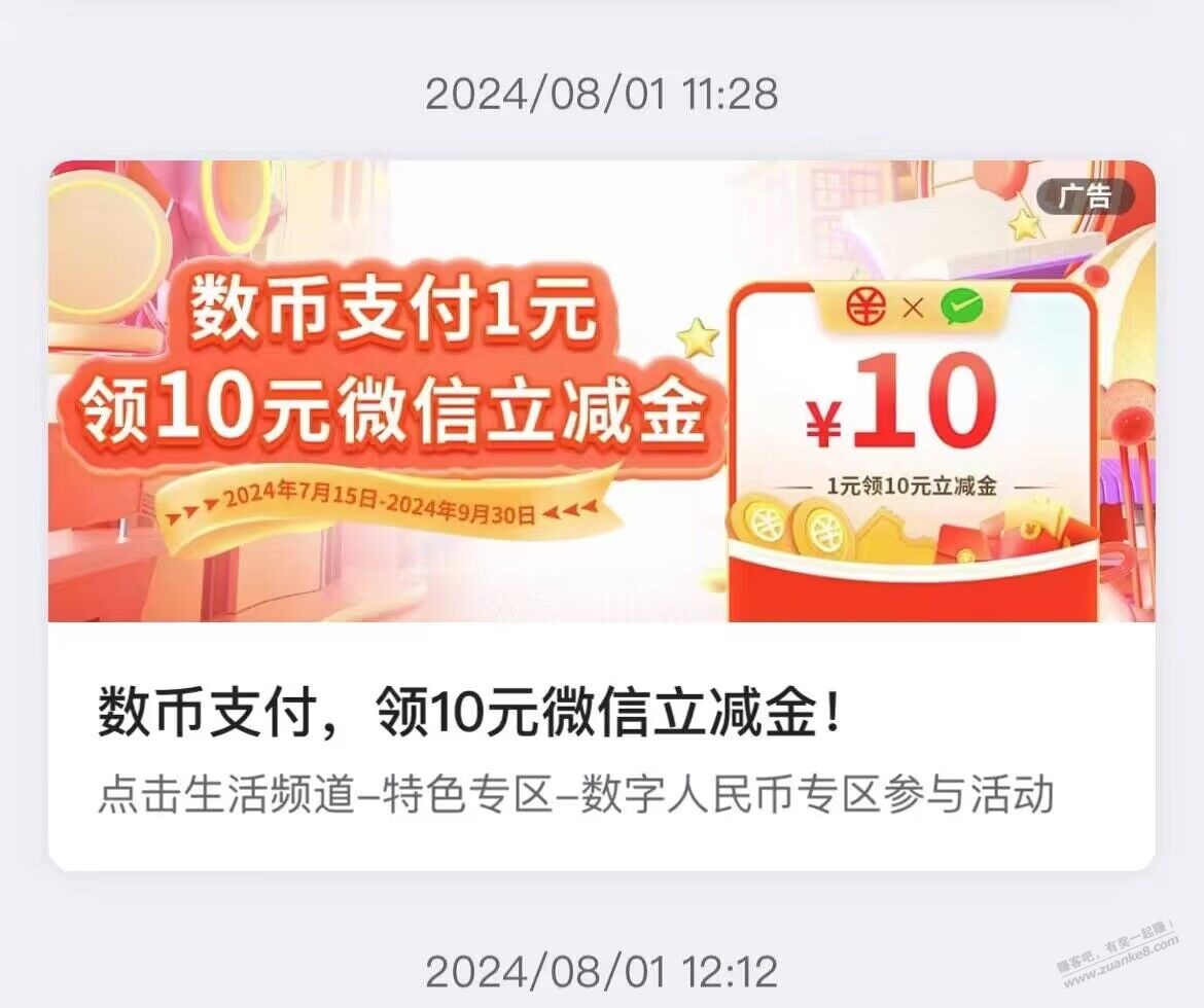 中国银行，营销有惠，吱附1亓得10立减jin 自测 - 线报酷