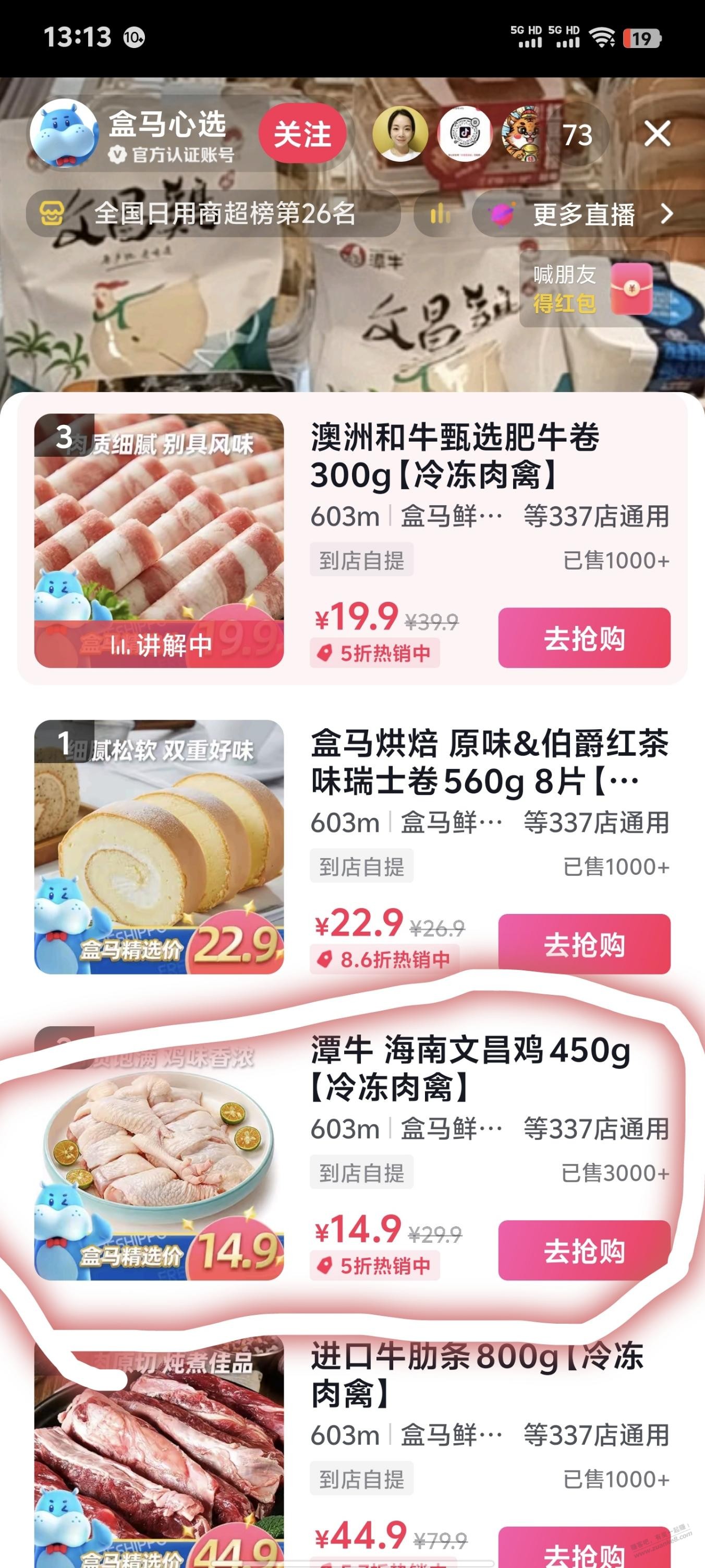 盒马吧鸡算好价吗？ - 线报酷