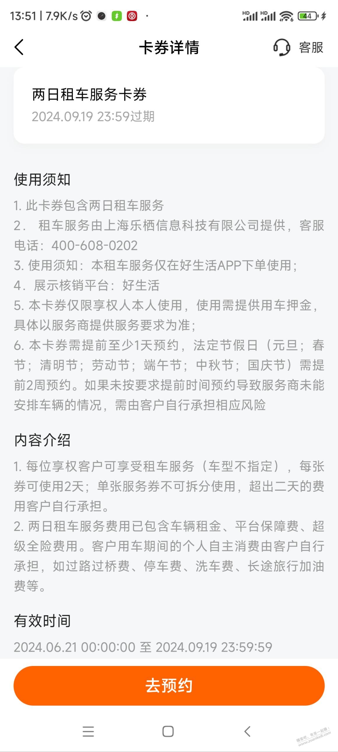 平安车险送的凹凸租车两日券大家是放过期还是转让出去？ - 线报酷