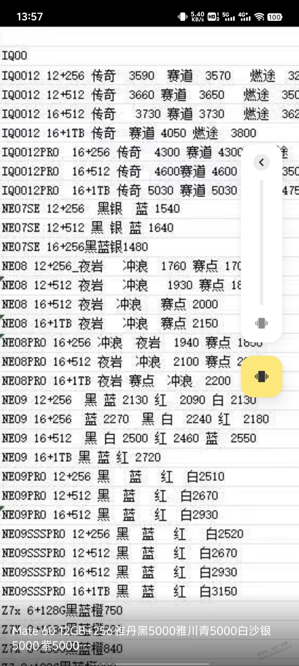 iQOO12深圳以旧换新还有 - 线报酷