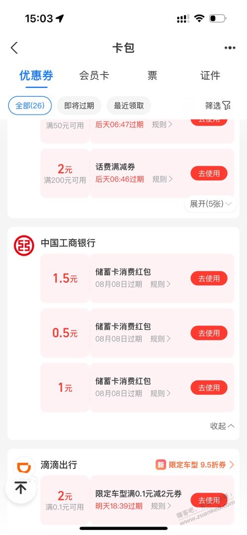 咨询，支付宝工商储蓄卡1.5/0.5/1三个红包