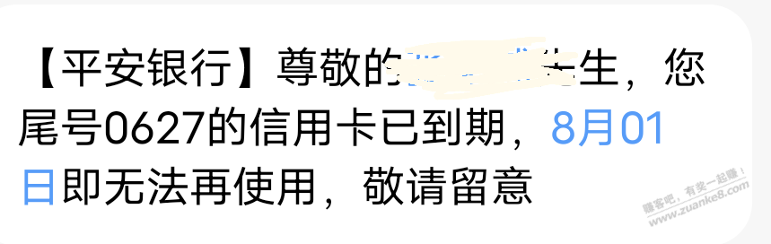 平安车主卡到期不给续，吧友们办哪家xyk好？ - 线报酷