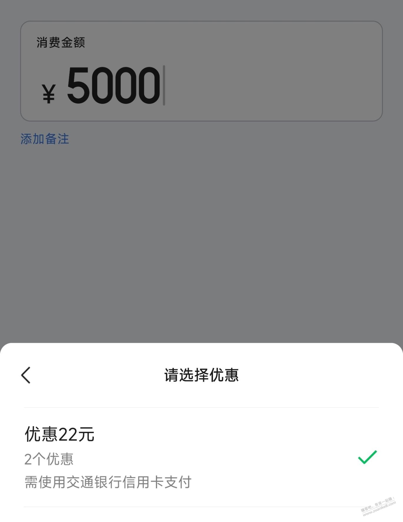 捡钱项目：交行xing/用卡，微信支付，5000-22 - 线报酷